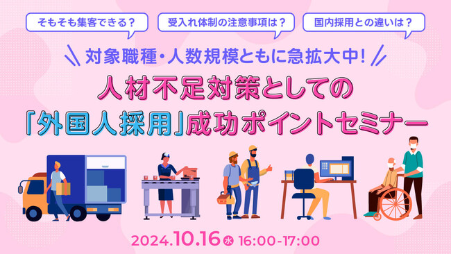 【採用担当者向け】人手不足に悩む企業必見！外国人採用を活用し、若手人材や高度なスキルを持つ人材を採用する方法をセミナーで解説｜天職市場（キャムコムグループ）