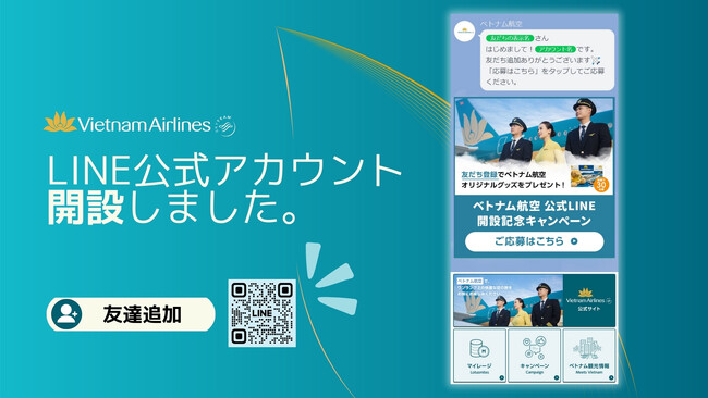 【ベトナム航空】LINE公式アカウントを開設!