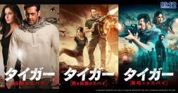 大ヒットスパイシリーズ インド映画『タイガー』3作品を一挙放送！ 初回10月8日(火)夕方6:30～  BS12 トゥエルビ で