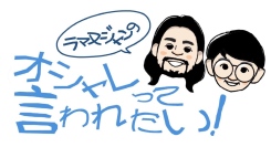 こたけ正義感とGパンパンダ一平に名前を覚えてもらえないラマヌジャン沖山が改名！？