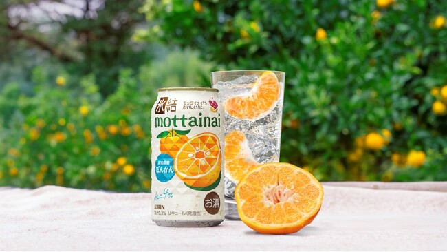 果実のフードロス削減・農家支援につながる氷結(R)mottainaiプロジェクト第2弾「キリン 氷結(R)mottainai ぽんかん（期間限定）」を新発売