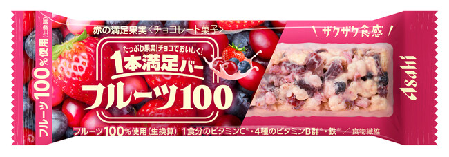 「１本満足バー フルーツ100」10月7日発売　おいしく手軽に栄養補給ができるフルーツ100％使用（生換算）のチョコレートバー