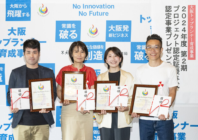 【開催報告】大阪を代表する「トップランナー企業」をめざして！大阪市認定の有望プロジェクト4件の認定証授与式・プレゼンテーション会を実施しました