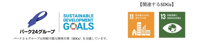 【サステナビリティアクション】パーク＆ライドが可能なタイムズパーキングレール＆カーシェアが可能なタイムズカーステーション10月のオープン情報