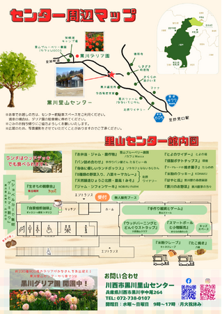 秋の里山であそぼう!~黒川里山マルシェ2024秋~<兵庫県川西市>