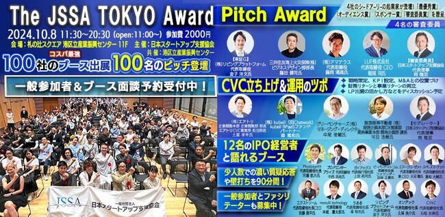 「THE JSSA TOKYO Award／Power Matching Booth Vol.53」のパワー・マッチングブースにカスタメディアが出展＆エレベーターピッチ、CXOマッチングピッチで登壇