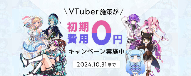 VTuber施策を企画から運用まで一気通貫で支援！　　　　　　　　コンサルティングサービス「ニナレルV」を提供開始