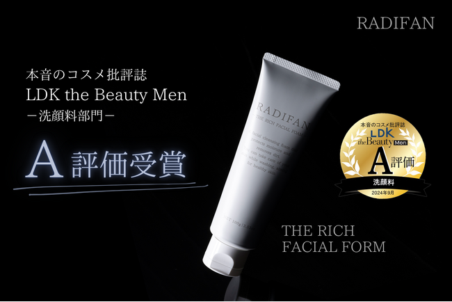 【RADIFAN】THE RICH FACIAL FORM が本音のコスメ批評誌「LDK the Beauty Men」洗顔料部門にてA評価受賞！
