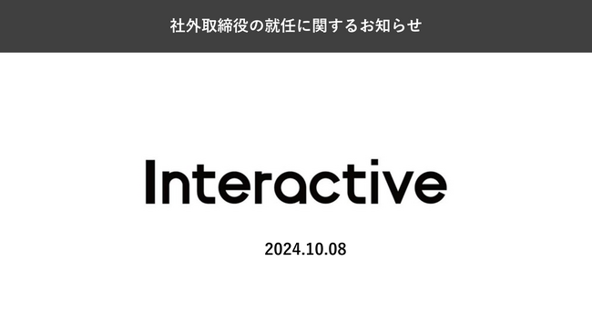 社外取締役の就任に関するお知らせ