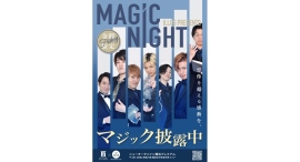 金曜日の夜はテーブルマジックNight♠♧♥♢