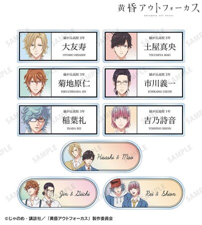TVアニメ「黄昏アウトフォーカス」のトレーディングアクリルネームプレート、トレーディングカードステッカーなどの受注を開始！！アニメ・漫画のオリジナルグッズを販売する「AMNIBUS」にて