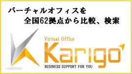 株式会社Karigoのロゴ