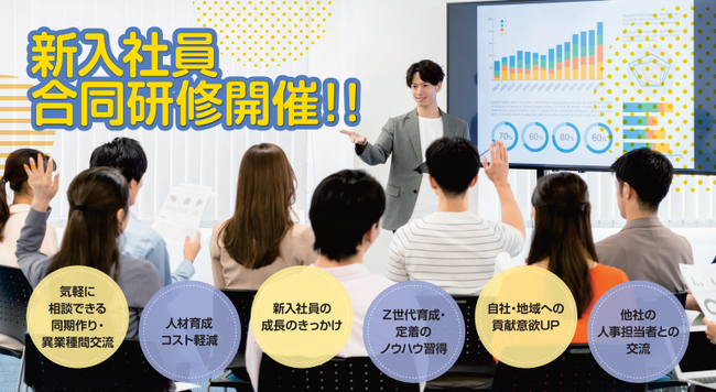 【北九州市主催】参加企業募集中！！新入社員、企業の経営層・人事担当者向け合同研修会