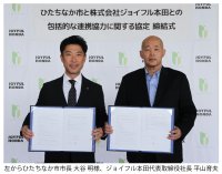 ジョイフル本田がひたちなか市と包括連携協定を締結　～地域のニーズに対応し、活力ある個性豊かな地域社会へ～