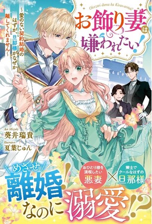 女性向け異世界小説「ベリーズファンタジー」の新刊4冊、10月5日(土)発売！