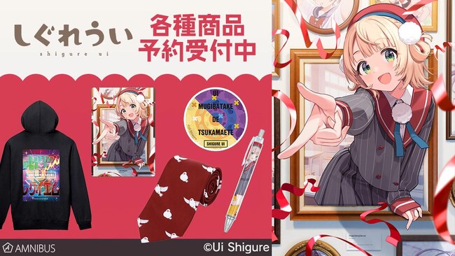 『しぐれうい』のジップパーカー、ネクタイ、スマホグリップ、A5硬質ケース、ボールペンの受注を開始！！アニメ・漫画のオリジナルグッズを販売する「AMNIBUS」にて