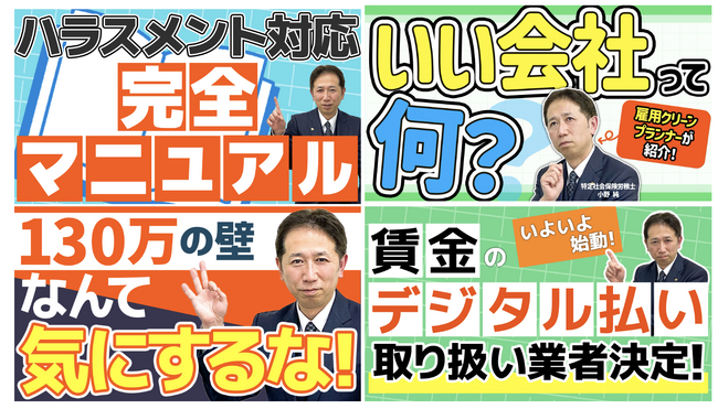雇用クリーンプランナー｜公式YouTubeチャンネル【資格でパワハラ対策ch】登録者数400名突破！