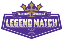 第二弾出場選手・チケット販売日程決定！サンフレッチェ広島“レジェンドマッチ”エディオンピースウイング広島で開催！