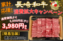 長崎和牛焼肉用（約500ｇ）