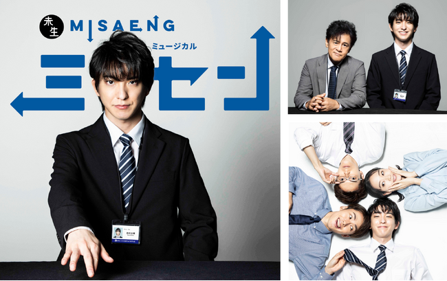 【本日よりS席・A席抽選先行開始】新作ミュージカル『ミセン』PV全３篇公開！抽選先行は10月14日(月祝)まで受付中！【主演：前田公輝】