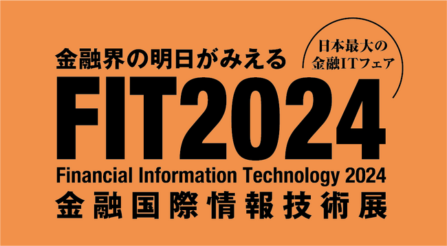 【10/17日(木)～18日(金)】株式会社ショーケースが金融機関向け展示会「FIT2024」に出展および登壇します