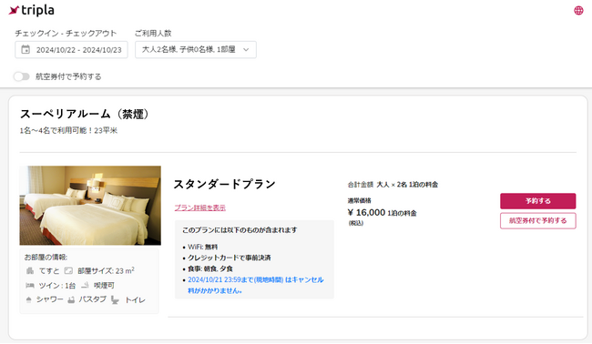オンライン旅行代理店サービス「tripla.ai」にダイナミックパッケージ機能が追加!