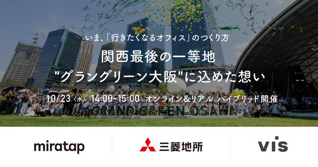 ＜ヴィス＞いま、「行きたくなるオフィス」のつくり方-関西最後の一等地