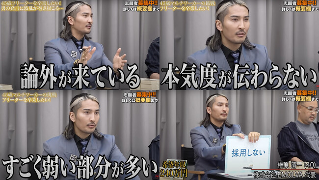 YouTubeの人気番組【人財版 令和の虎】に株式会社EMOLVA代表の榊????原清一が「虎」として初出演！！！転職活動で新たな選択肢を提案する番組で、代表自らが新しい採用モデルに挑戦！