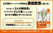 韓国で１万人が学んだ、３人の娘全員をハーバードに合格させた家庭教育の秘訣とは？子どもの個性を尊重し育む方法がわかる人気の子育て本が日本語版になって登場