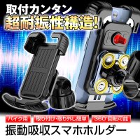 [MAXWIN新商品] 取り付けが簡単で工具不要！バイク用超耐振性スマホホルダーが新登場　Amazon・楽天市場・Yahoo!ショッピングにて発売開始