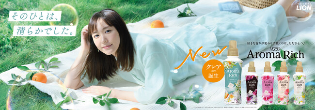 俳優・新垣結衣が出演する「ソフラン アロマリッチ」香り体感ムービーを公開！