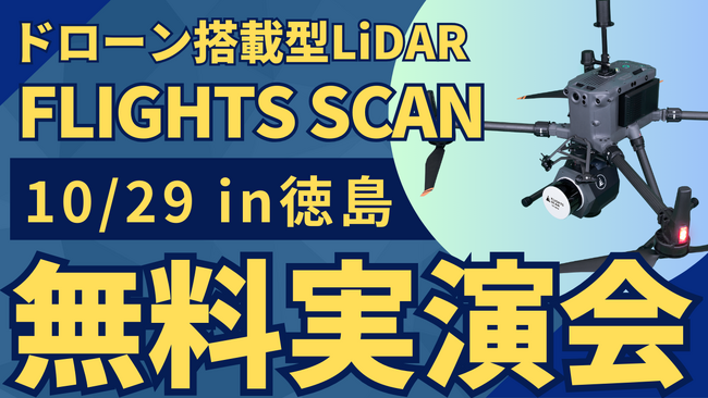 10/29(火)徳島県で