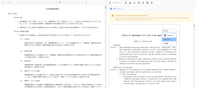 グローバル化に伴う外国籍従業員への対応を可能にするため『規程翻訳機能』を新たに提供開始。