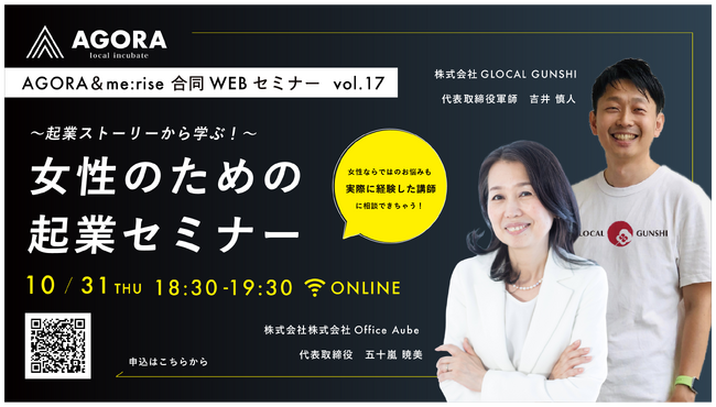 参加無料！創業WEBセミナーを開催「～起業ストーリーから学ぶ！～女性のための起業セミナー」