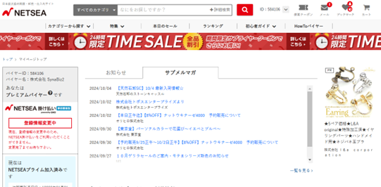 【機能改善】お得なセール情報をキャッチ サプライヤーからのメルマガがサイト内でも閲覧可能に