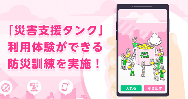 mineo 「災害支援タンク」の体験企画を実施