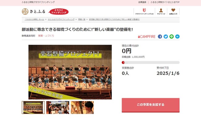 群馬県吉岡町とさとふる、生徒が部活動に専念できる環境を整備するため、寄付受け付けを開始