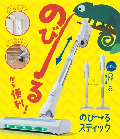 軽量化＆グリーンLED ライト搭載でさらに使いやすく進化！AQUA コードレススティッククリーナー「のび～るスティック」の新モデル発売