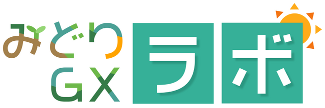 持続可能な食と農の仲間づくりへ　日本農業新聞「みどりＧＸラボ」　初の交流会参加者を募集