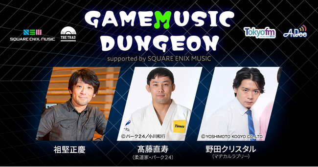 『TOKYO FM リスナー感謝祭 in 渋谷音楽祭2024』祖堅正慶×高藤直寿×野田クリスタルのトークイベント開催！抽選でリスナー５０名を無料ご招待（応募締め切り10月14日24時）