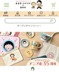 ちびまる子ちゃんとコジコジのグッズ専門オンラインショップ 「まる子とコジコジのおみせ」が10月9日(水)にオープン