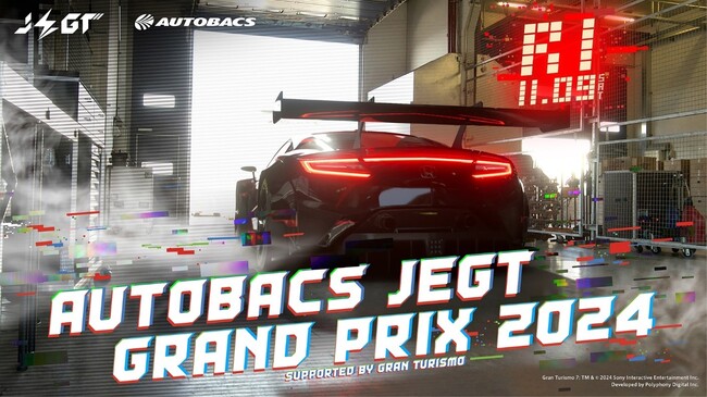 AUTOBACS JEGT GRAND PRIX 2024 Series 11月開幕