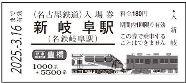 鉄道の日を記念して、「名鉄特急車両 硬券入場券」と、「名鉄特急車両　硬券入場券コレクションホルダー」を発売します
