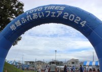 (お知らせ)仙台工場で「地域ふれあいフェア2024」を開催