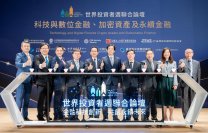 世界最大の年次金融イベント「世界投資者週間2024」のフォーラム、盛大に開催(台湾・台北)