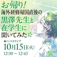 聖徳大学教育学部児童学科がLINE相談「教えて!黒澤先生!」を始動!