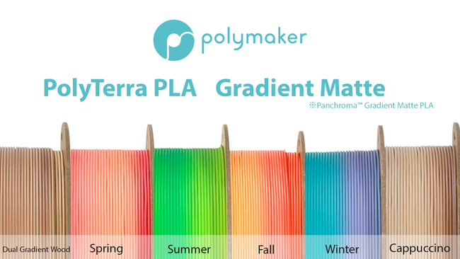 株式会社サンステラ、Polymaker社製 高品質フィラメント【PolyTerra PLA Gradient Matteフィラメント】の発売を開始