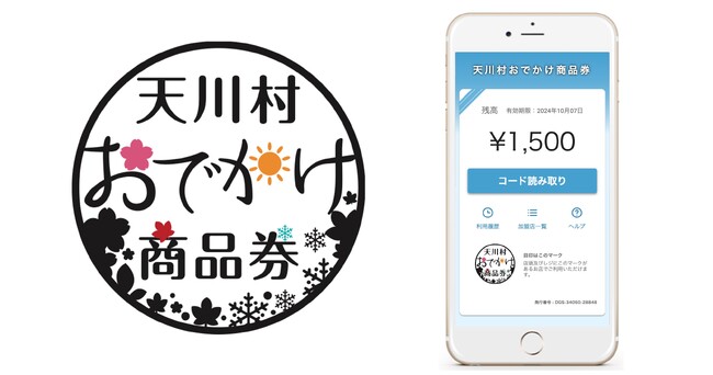 奈良県初！奈良県天川村が「関西おでかけ納税(R)︎」を採用　大阪ガスとギフティの協業により関西エリアのおでかけ先でふるさと納税を実現