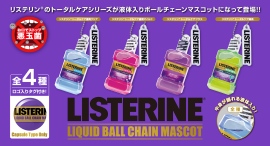 マウスウォッシュブランド『リステリン®』が液体入りボールチェーンマスコットになった!!「リステリン® リキッドボールチェーンマスコット」10月中旬発売