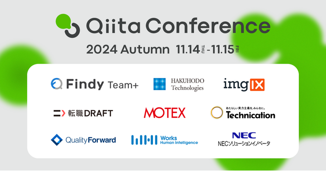 エンジニア向けテックカンファレンス「Qiita Conference 2024 Autumn」イベントページを公開！基調講演者、参加企業を発表